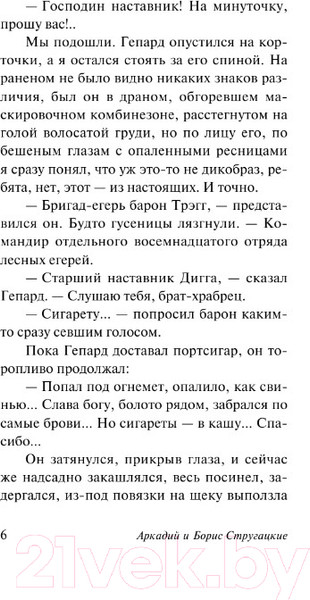 Изображение товара Книга АСТ Парень из преисподней (Стругацкий А.Н., Стругацкий Б.Н.)