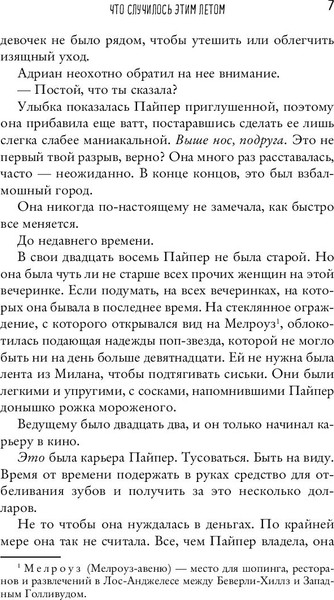 Изображение товара Книга Inspiria Что случилось этим летом (Бейли Т.)
