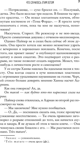 Изображение товара Книга Inspiria Что случилось этим летом (Бейли Т.)