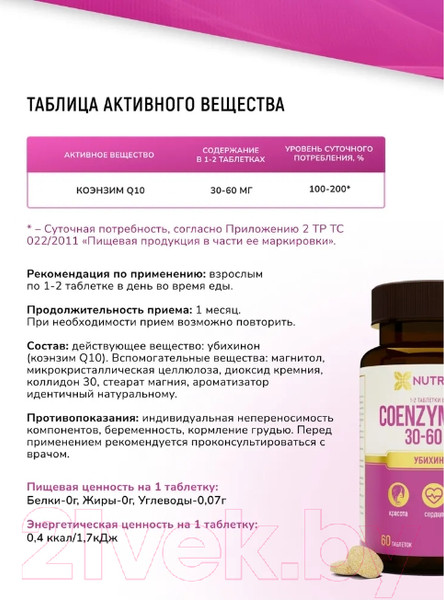 Изображение товара Коэнзим Nutraway Coenzyme Q10 (60шт)
