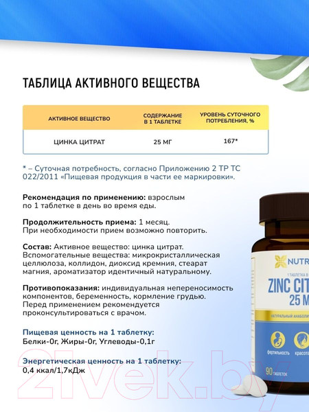 Изображение товара Минерал Nutraway Цинк Цитрат (90шт)