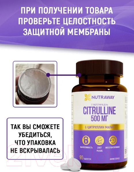 Изображение товара L-цитруллин Nutraway 90шт