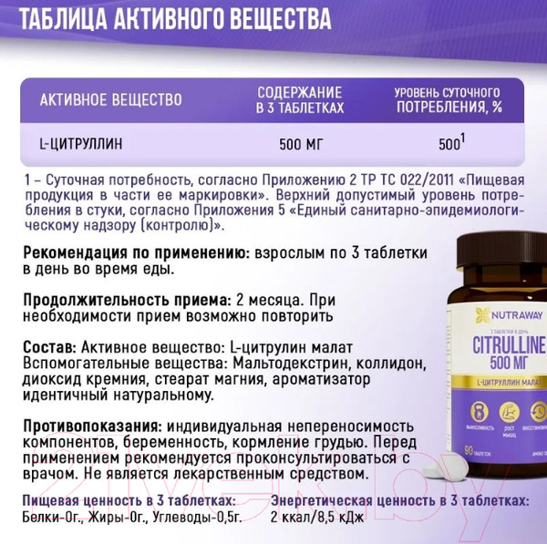 Изображение товара L-цитруллин Nutraway 90шт