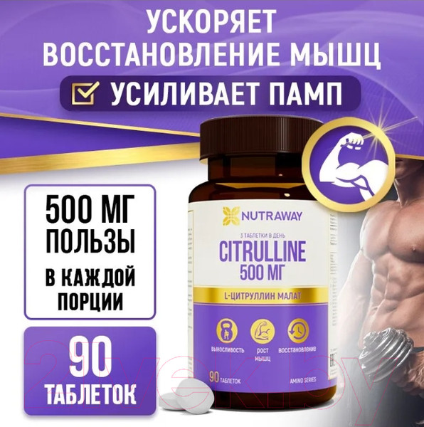 Изображение товара L-цитруллин Nutraway 90шт