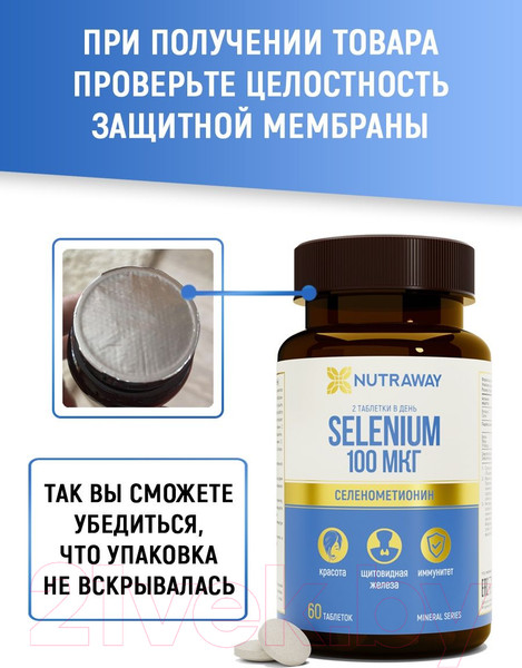 Изображение товара Витаминно-минеральный комплекс Nutraway Selenium (60шт)