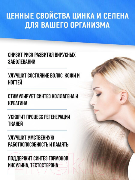 Изображение товара Витаминно-минеральный комплекс Nutraway Zinc + Selenium (60шт)