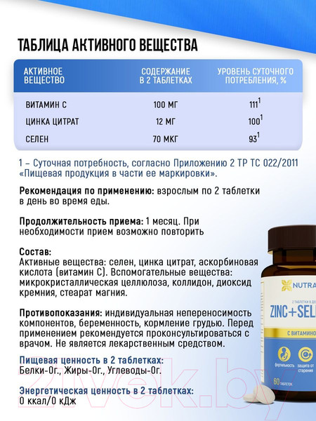 Изображение товара Витаминно-минеральный комплекс Nutraway Zinc + Selenium (60шт)