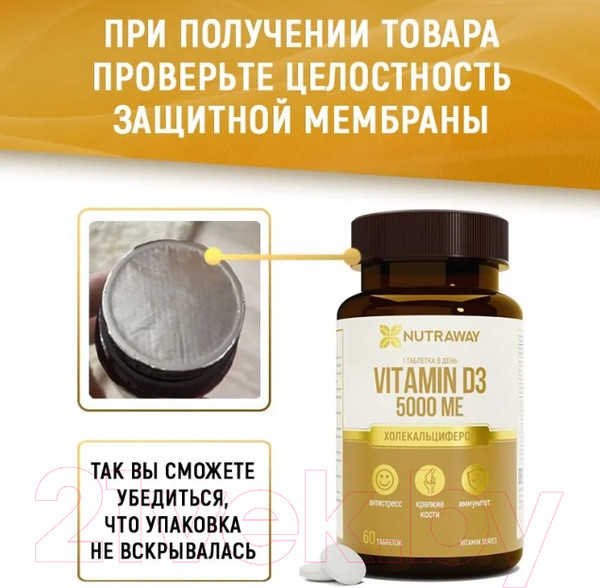 Изображение товара Витамин Nutraway D3 5000ME (90капсул)