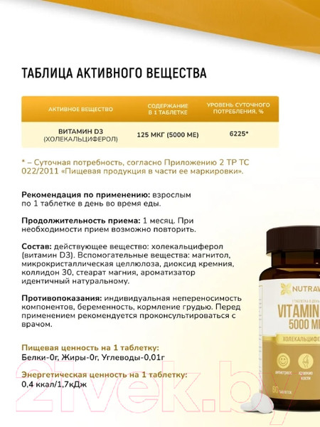 Изображение товара Витамин Nutraway D3 5000ME (90капсул)