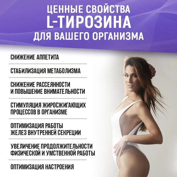 Изображение товара L-тирозин Nutraway 90капсул