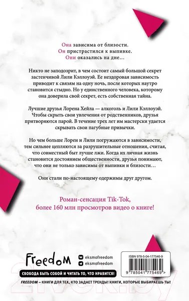 Изображение товара Художественная книга Эксмо Зависим от тебя (Ритчи К., Ритчи Б.)