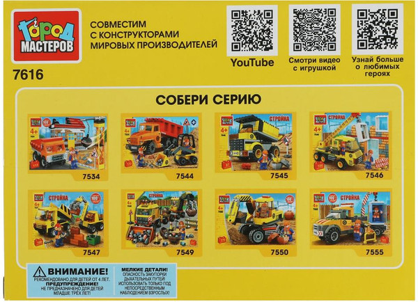 Изображение товара Конструктор Город мастеров Экскаватор на строй площадке / 7616-UU