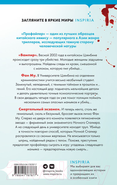 Изображение товара Книга Эксмо Профайлер (Лэй Ми)