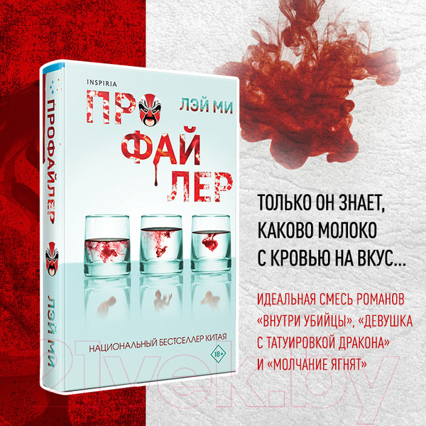 Изображение товара Книга Эксмо Профайлер (Лэй Ми)