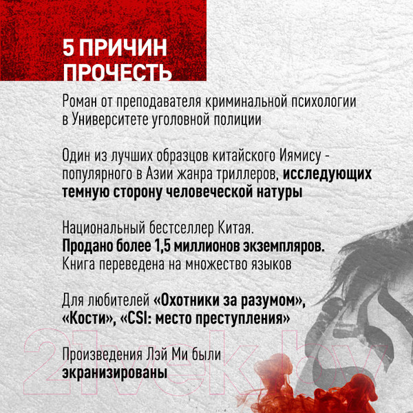 Изображение товара Книга Эксмо Профайлер (Лэй Ми)