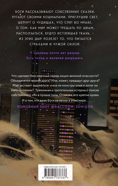 Изображение товара Книга Эксмо Руки, полные бури (Мэй)