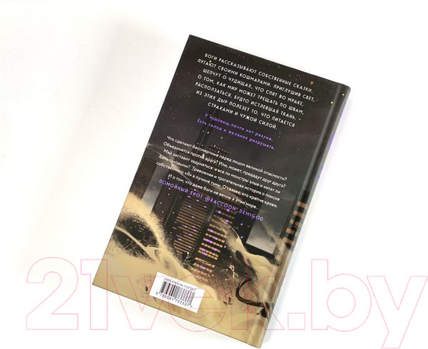 Изображение товара Книга Эксмо Руки, полные бури (Мэй)