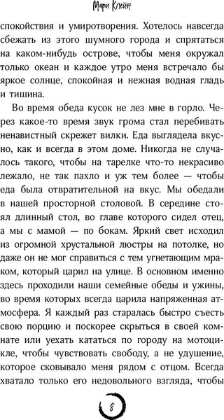 Изображение товара Книга FreeDom В погоне за счастьем (Клейн М.)