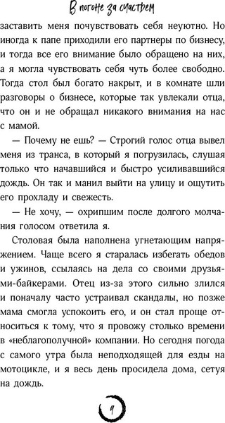 Изображение товара Книга FreeDom В погоне за счастьем (Клейн М.)