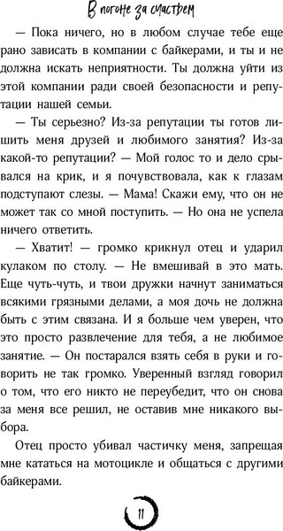 Изображение товара Книга FreeDom В погоне за счастьем (Клейн М.)