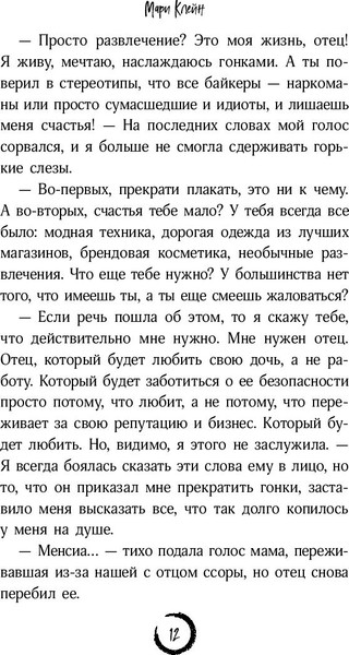 Изображение товара Книга FreeDom В погоне за счастьем (Клейн М.)