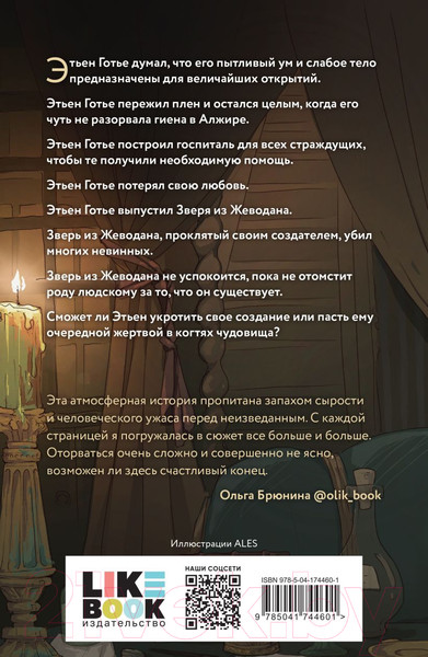 Изображение товара Книга Эксмо Проклятье Жеводана (Гельб Дж.)