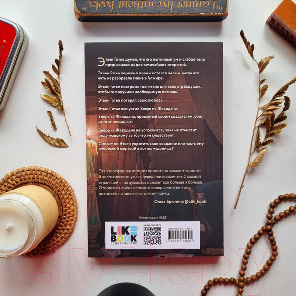 Изображение товара Книга Эксмо Проклятье Жеводана (Гельб Дж.)