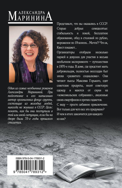 Изображение товара Комикс Эксмо Горький квест. Том 2 (Маринина А.)