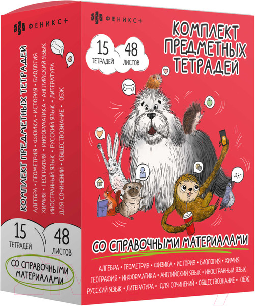 Изображение товара Набор предметных тетрадей Феникс+ Пес ученый / 63646
