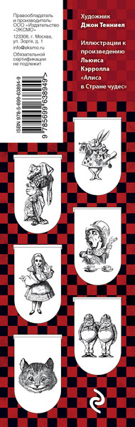 Изображение товара Набор закладок Эксмо Алиса / 9785699638949 (6шт)