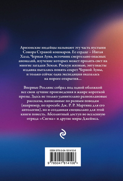 Изображение товара Книга Эксмо Абсолютный доступ (Роллинс Джеймс)