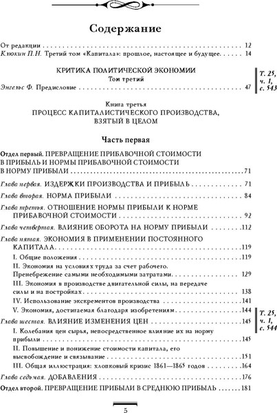 Изображение товара Книга Эксмо Капитал: критика политической экономии. Том III (Маркс Карл)
