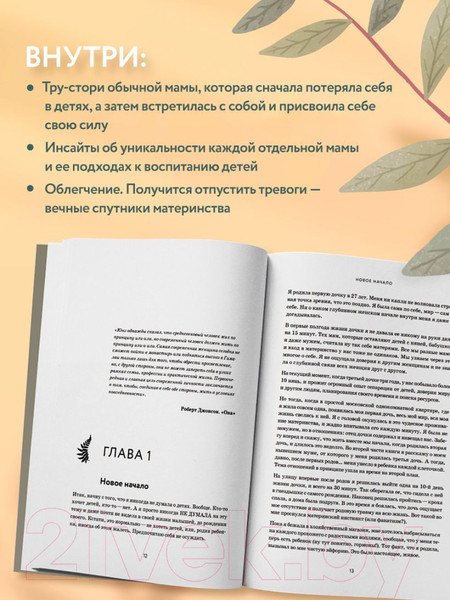 Изображение товара Книга Эксмо Путь материнства. Рождение силы (Шустваль О.)
