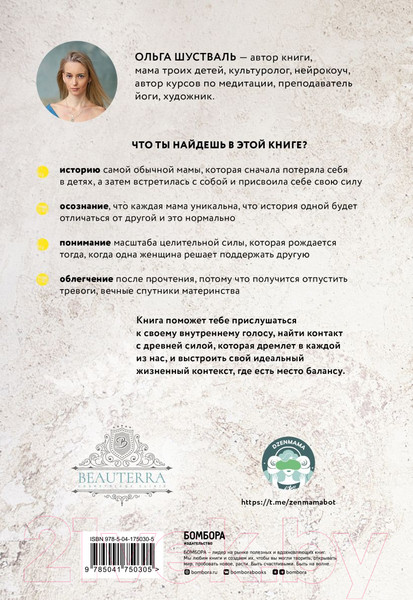 Изображение товара Книга Эксмо Путь материнства. Рождение силы (Шустваль О.)