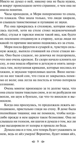 Изображение товара Книга Эксмо Таинственный сад, твердая обложка (Бернетт Фрэнсис )