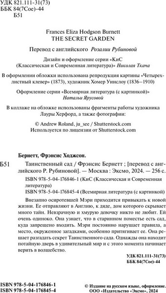 Изображение товара Книга Эксмо Таинственный сад, твердая обложка (Бернетт Фрэнсис )