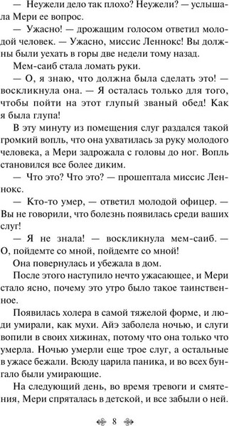 Изображение товара Книга Эксмо Таинственный сад, твердая обложка (Бернетт Фрэнсис )