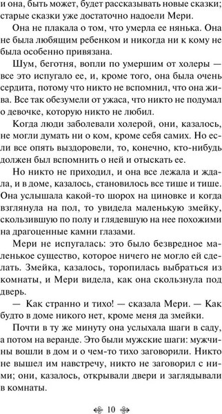 Изображение товара Книга Эксмо Таинственный сад, твердая обложка (Бернетт Фрэнсис )