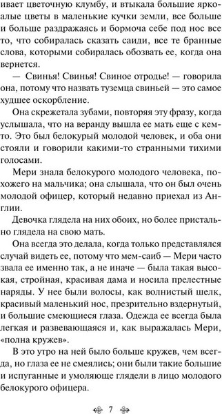 Изображение товара Книга Эксмо Таинственный сад, твердая обложка (Бернетт Фрэнсис )