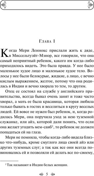 Изображение товара Книга Эксмо Таинственный сад, твердая обложка (Бернетт Фрэнсис )