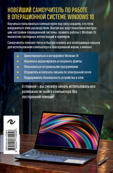 Изображение товара Книга Бомбора Windows 10. Самый простой и понятный самоучитель (Шитов Виктор)