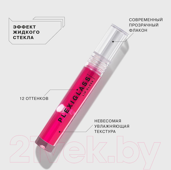 Изображение товара Блеск для губ Influence Beauty Plexiglass тон 08 (3.5мл)