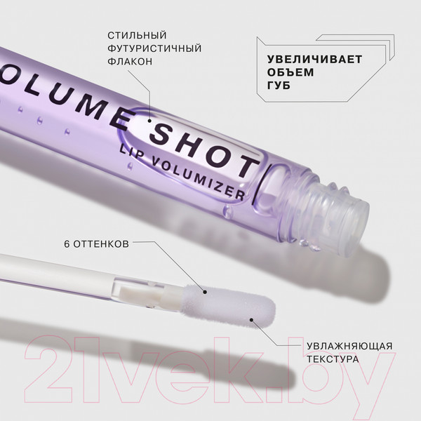 Изображение товара Блеск для губ Influence Beauty Volume Shot Для увеличения объема тон 01 (6мл)