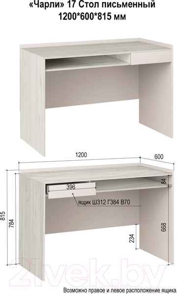 Изображение товара Письменный стол Аквилон Чарли №17 (кашемир/винтерберг)