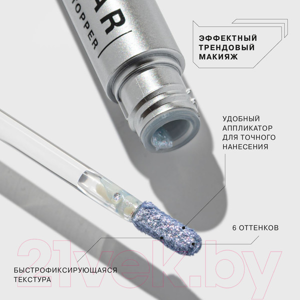 Изображение товара Тени для век Influence Beauty Interstellar жидкие тон 04 (2.5мл)