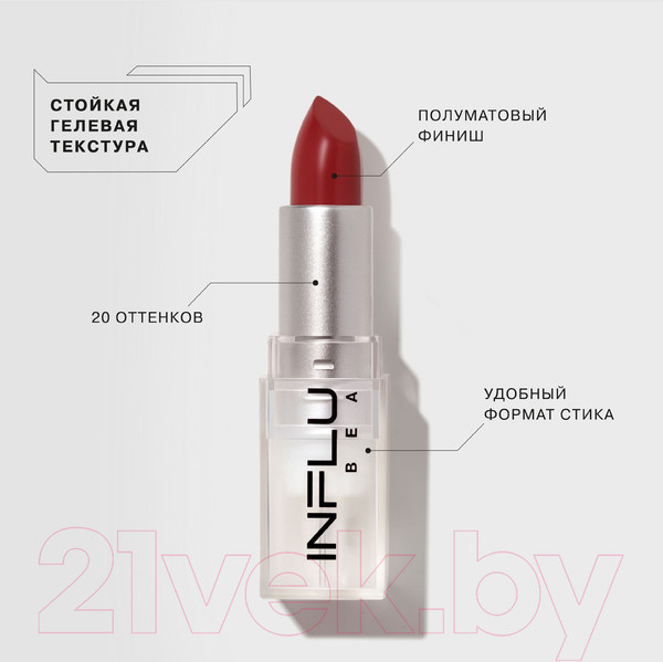 Изображение товара Помада для губ Influence Beauty Influence тон 08 (4г)