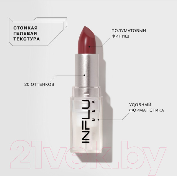 Изображение товара Помада для губ Influence Beauty Influence тон 10 (4г)