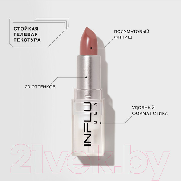 Изображение товара Помада для губ Influence Beauty Influence тон 11 (4г)
