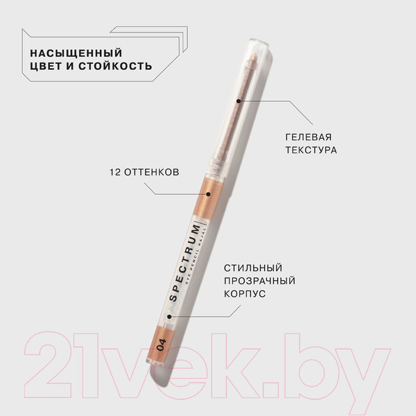 Изображение товара Карандаш для глаз Influence Beauty Spectrum Автоматический стойкий тон 04 (0.28г)