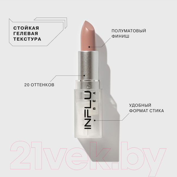 Изображение товара Помада для губ Influence Beauty Influence тон 15 (4г)